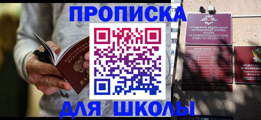 регистрация для школы в Ясном