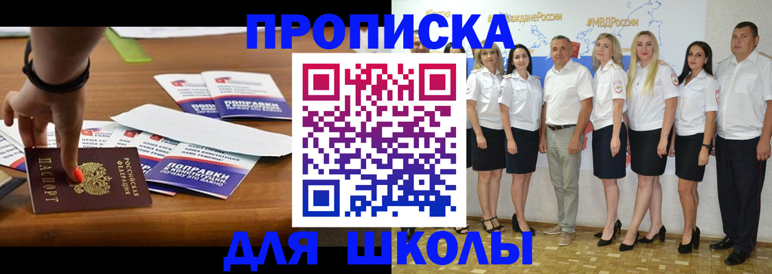 прописка для военкомата в Ясном