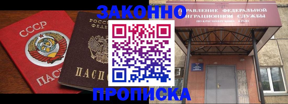 временная регистрация законно в Ясном