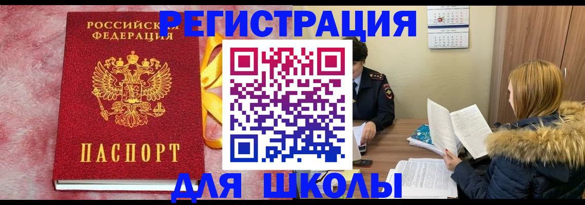 прописка 2025 в Ясном