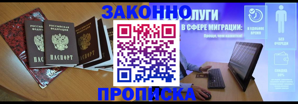 временная регистрация недорого в Ясном